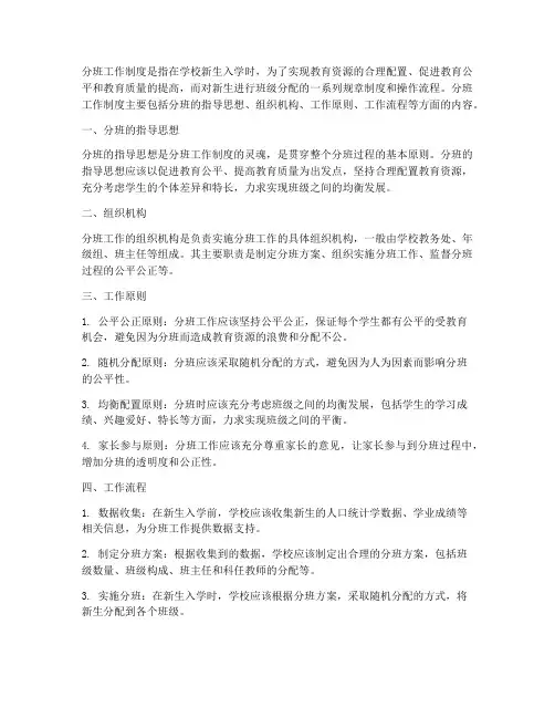 分班工作制度是什么