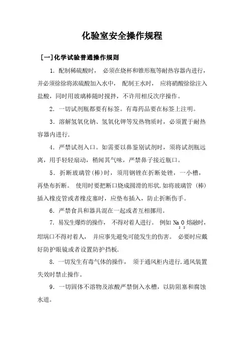 化验室安全操作规程