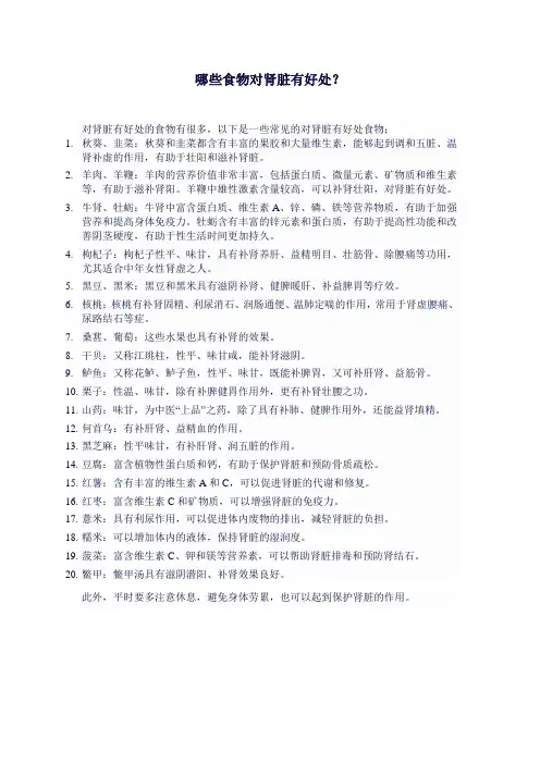 哪些食物对肾脏有好处