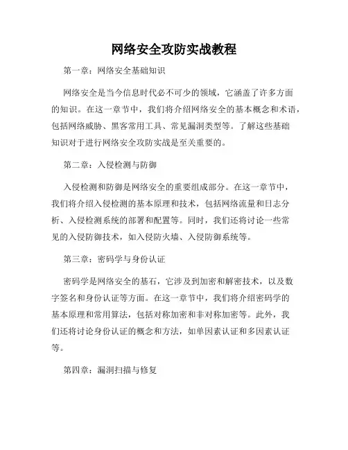 网络安全攻防实战教程