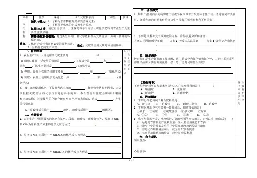 人教化学选修2第4单元课题1化肥和农药学案 无答案