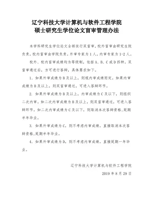 辽宁科技大学计算机与软件工程学院