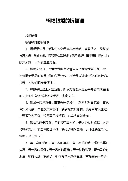 祝福银婚的祝福语