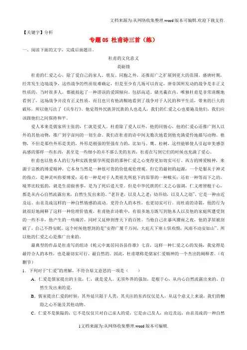 【分析】2020学年高中语文专题05杜甫诗三首练基础版含解析新人教版必修3