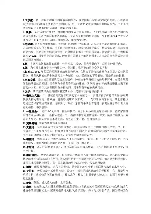 中外建筑史名词解释