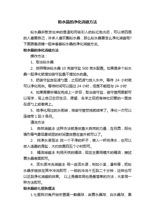 粉水晶的净化消磁方法
