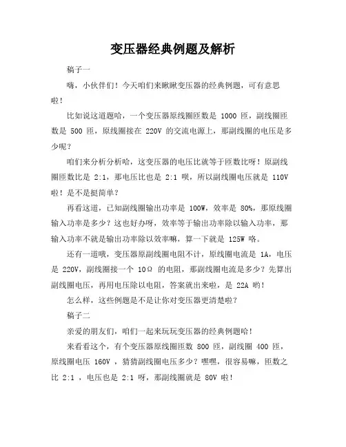 变压器经典例题及解析