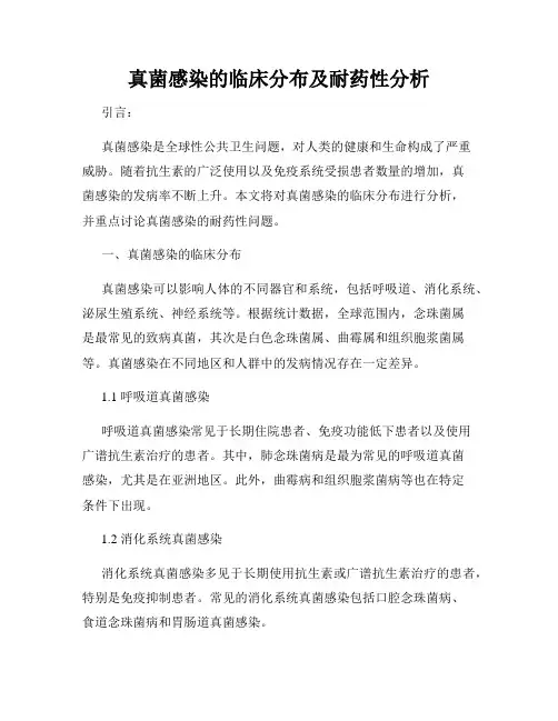 真菌感染的临床分布及耐药性分析