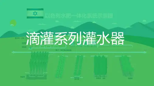 滴灌系列灌水器