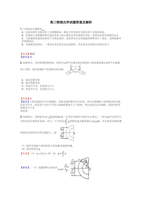 高三物理光学试题答案及解析
