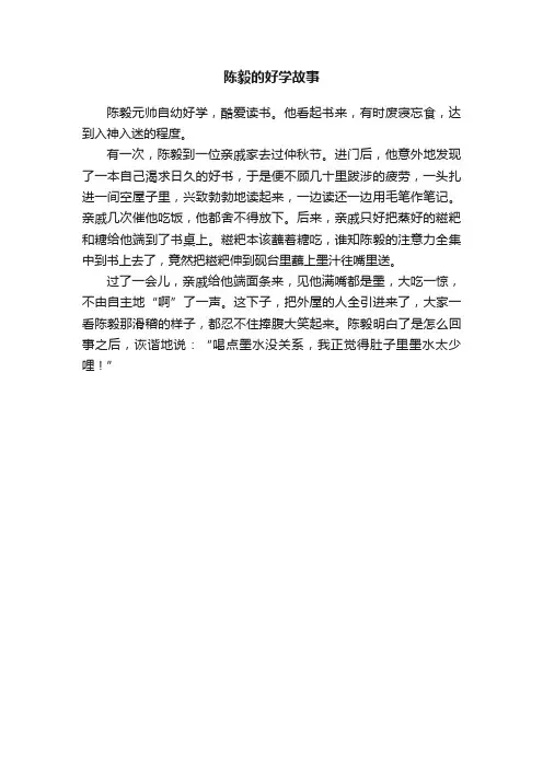 陈毅的好学故事