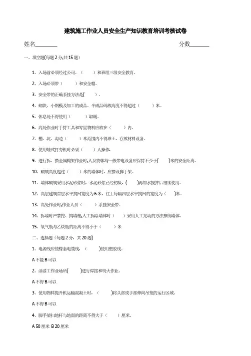 建筑施工作业人员安全生产知识教育培训考核试卷及答案