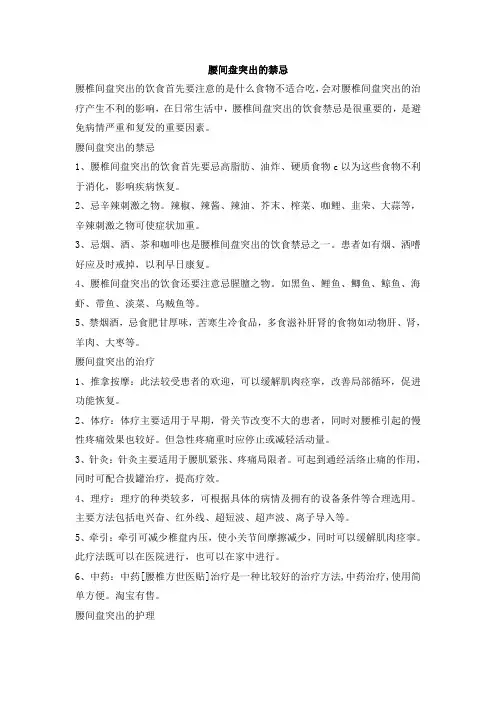 腰间盘突出的禁忌