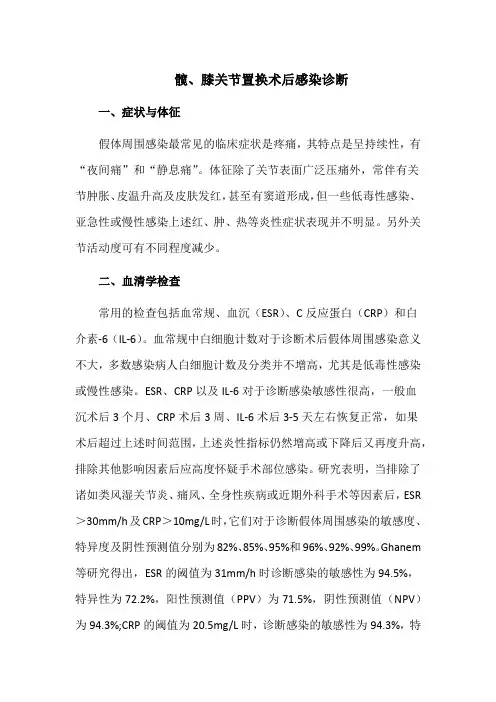 髋、膝关节置换术后感染诊断