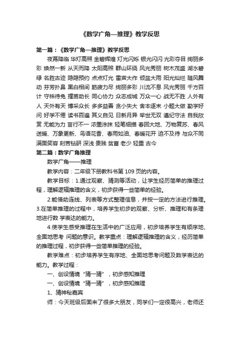《数学广角—推理》教学反思