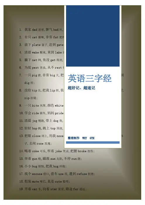 学英语三字经顺口溜已排版可直接打印