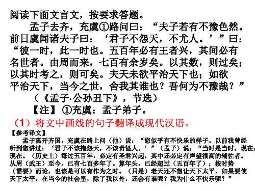 论语孟子练习