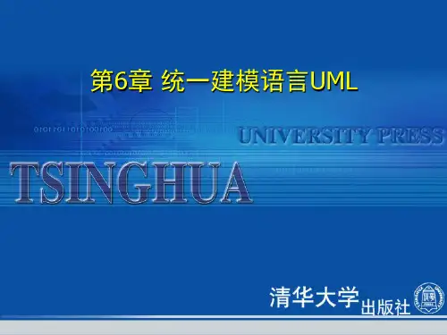 第6章统一建模语言UML