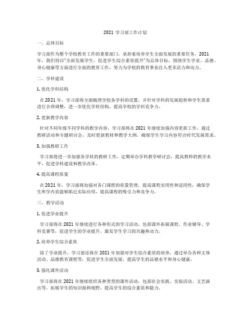 2021学习部工作计划