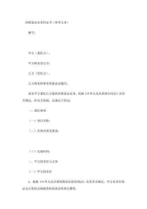 涉税鉴证业务约定书和报告示范文件
