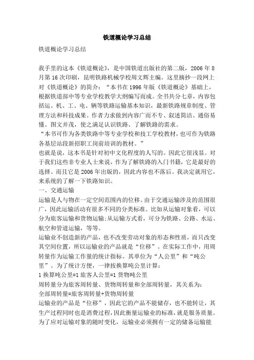 铁道概论学习总结