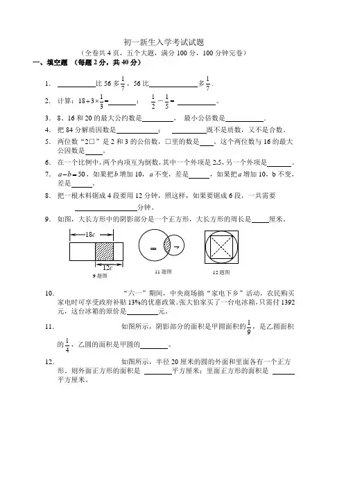 初一新生摸底考试数学试题及答案