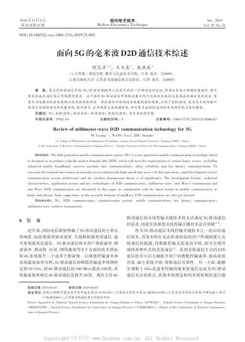 面向5G的毫米波D2D通信技术综述