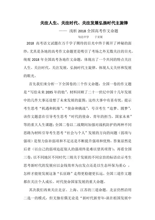 2018全国高考作文试题浅析