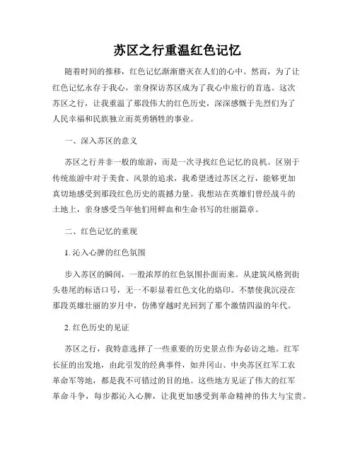 苏区之行重温红色记忆