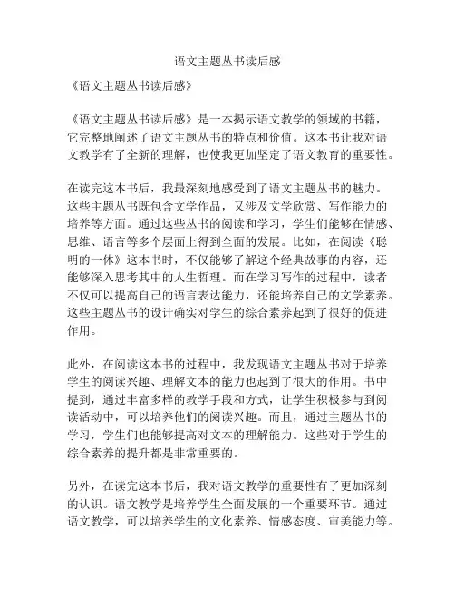 语文主题丛书读后感