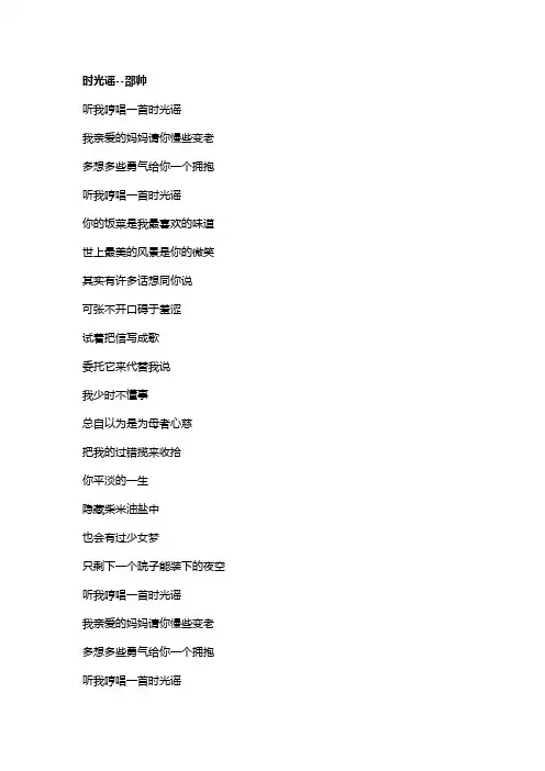 歌曲《时光谣》歌词