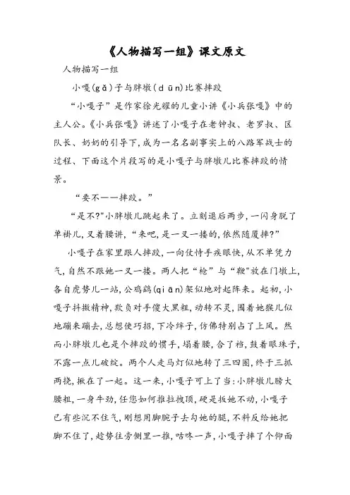 《人物描写一组》课文原文