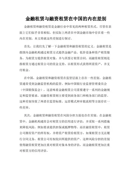 金融租赁与融资租赁在中国的内在差别