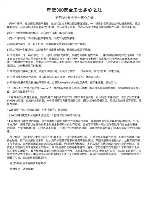 奇葩360安全卫士恶心之处