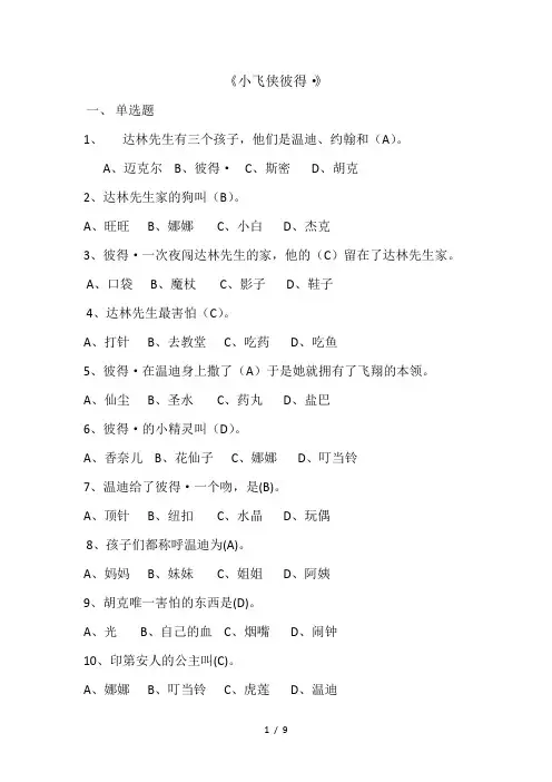 四下必读书目题库(含答案)