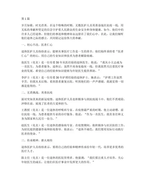 多地退休医护人员感言(3篇)