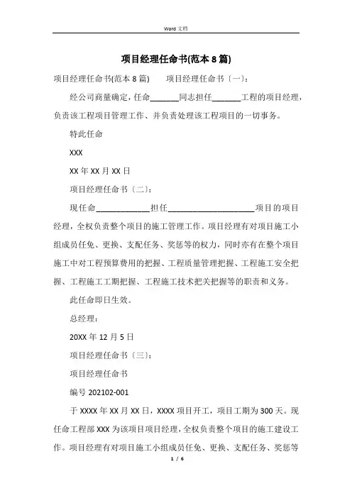 项目经理任命书(范本8篇)_1