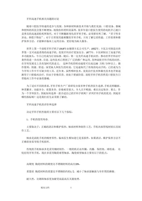 牙科高速手机相关问题的讨论