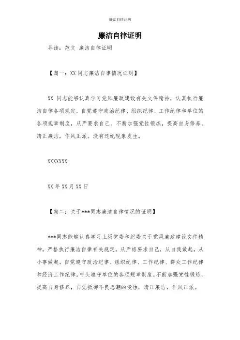 廉洁自律证明