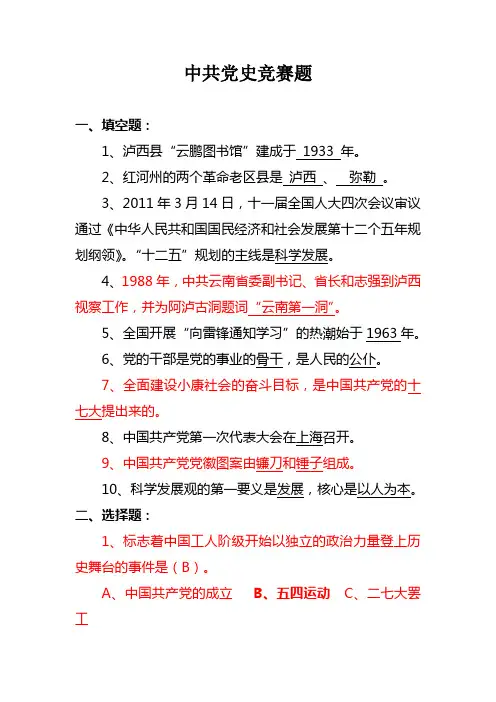 3党史知识问答(30题)