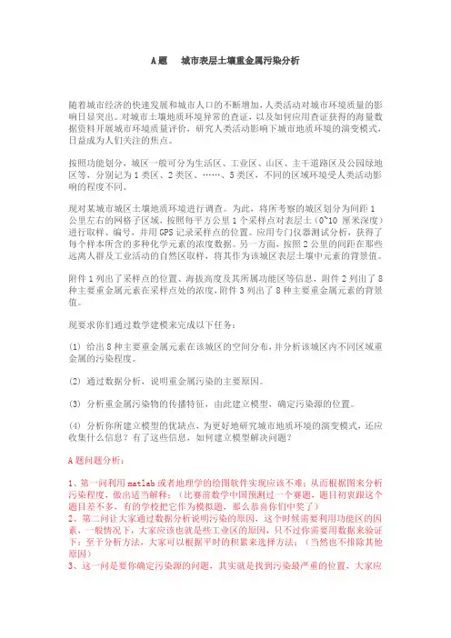 2011数学建模AB题解析,B题完全解答