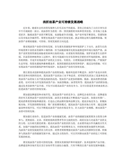 浅析油茶产业可持续发展战略