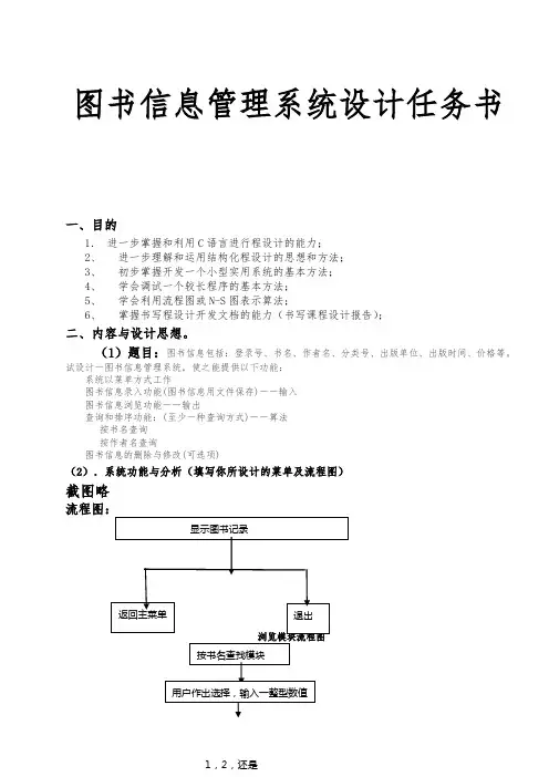 图书信息管理系统设计任务书