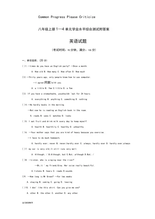 人教版英语八年级上册1—4单元学业水平综合测试附答案