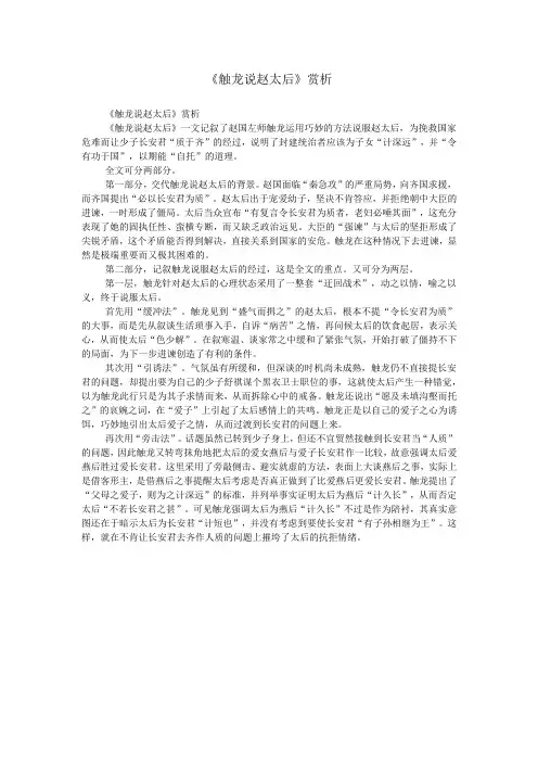 《触龙说赵太后》赏析