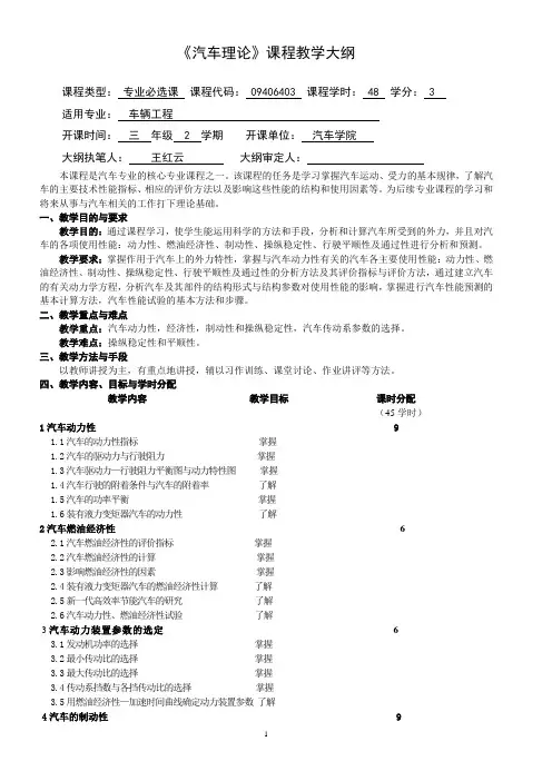 汽车理论-教学大纲(48学时)