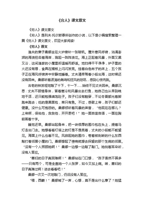《穷人》课文原文