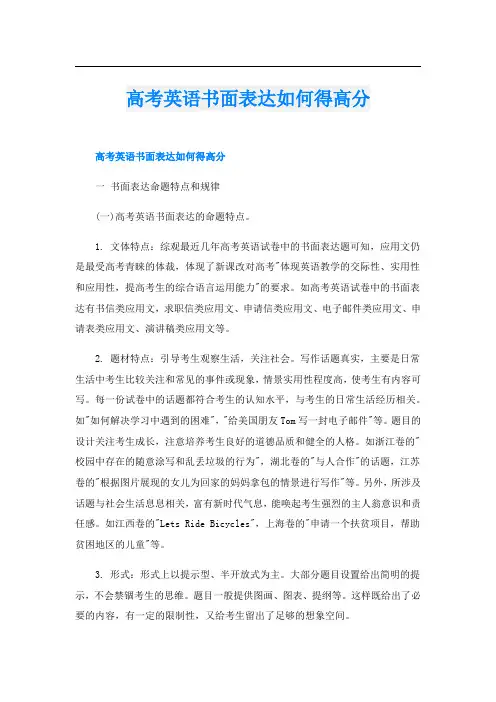 高考英语书面表达如何得高分