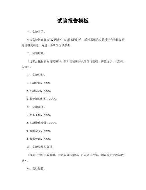 试验报告模板