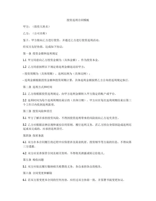 投资返利合同模板